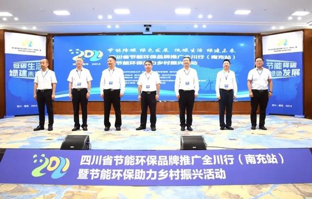我司受邀參加四川節能環保品牌全川行（南充站）圓滿結束
