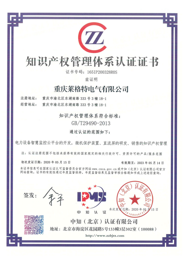 資訊 | 熱烈祝賀我司順利通過知識產權管理體系